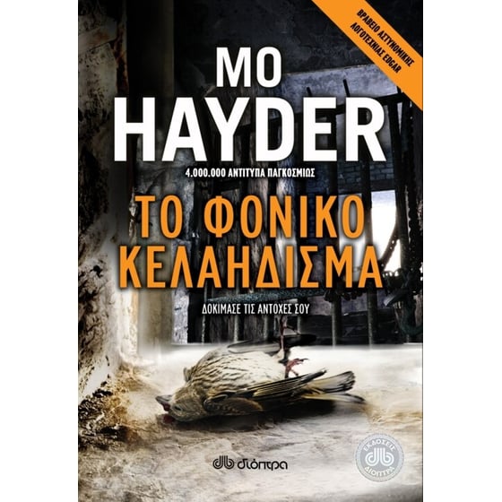 Το φονικό κελάηδισμα image 0