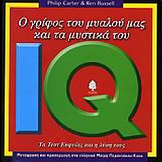 Ο γρίφος του μυαλού μας και τα μυστικά του image 0
