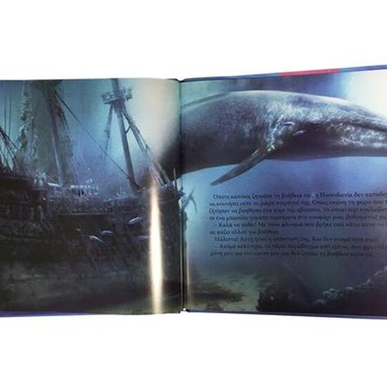 Η φάλαινα και η ταπεινότητα image 1