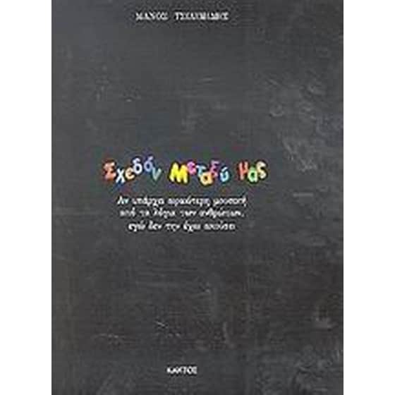 Σχεδόν μεταξύ μας image 0