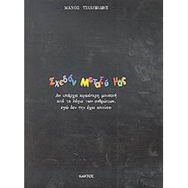 Σχεδόν μεταξύ μας