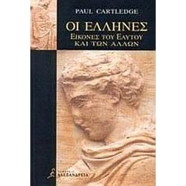 Οι Έλληνες