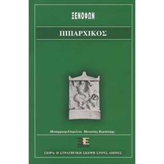 Ιππαρχικός image 0