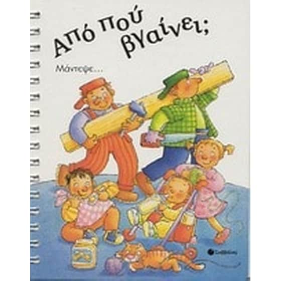 Από πού βγαίνει image 0