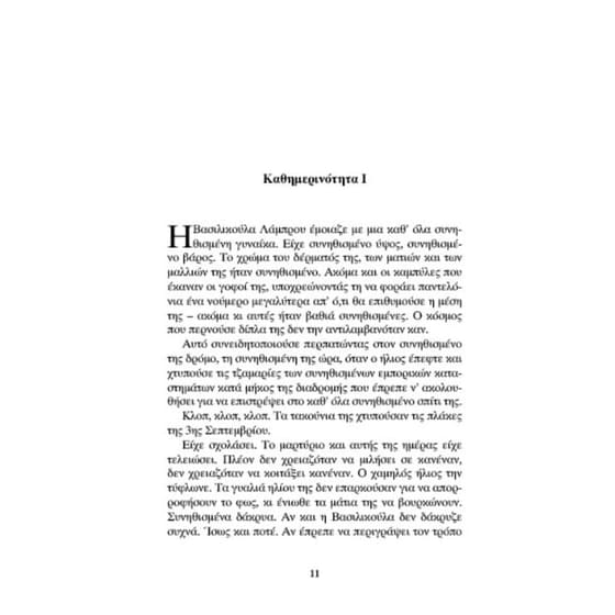 Στη σφαίρα του μίσους image 1