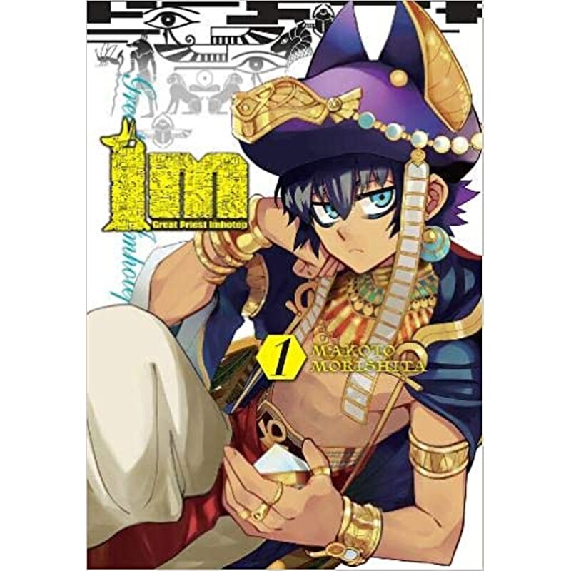 Im: Great Prince Imhotep Vol. 1