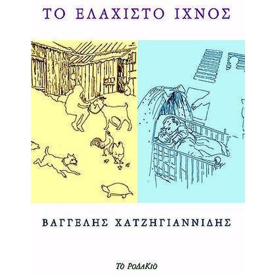 Το ελάχιστο ίχνος image 0