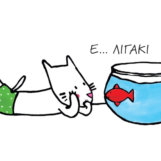 Τρελά image 2