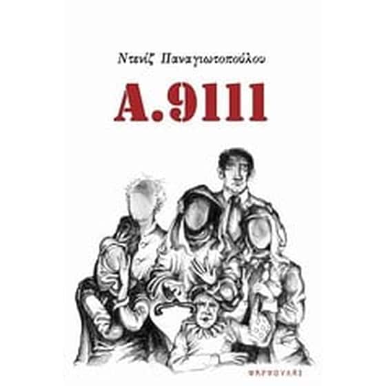 Α.9111 image 0