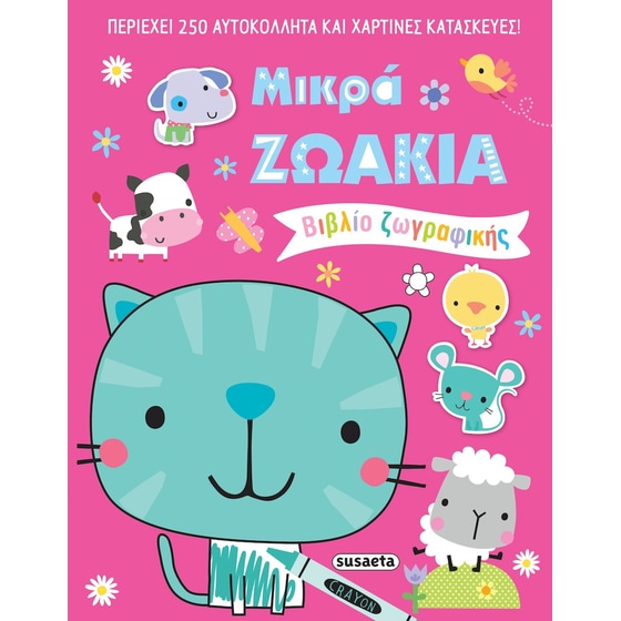 Μικρά ζωάκια image 0