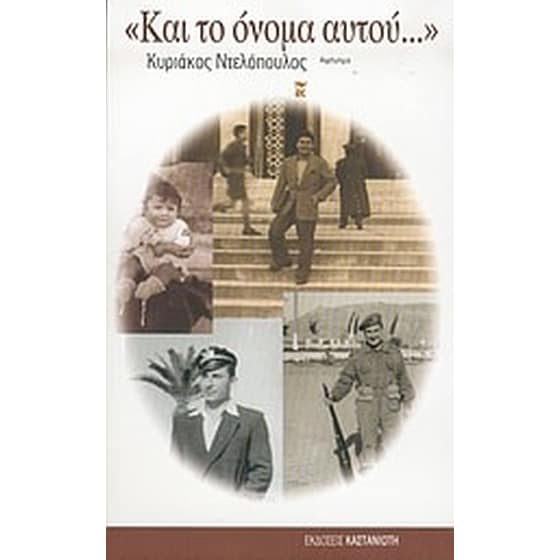 Και το όνομα αυτού... image 0