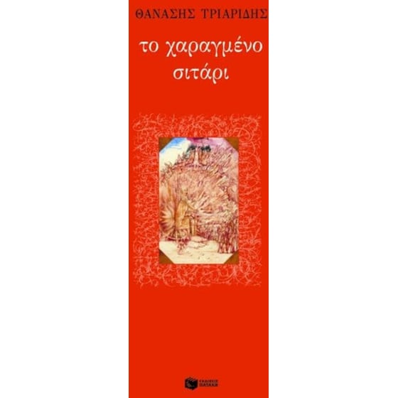 Το χαραγμένο σιτάρι image 0