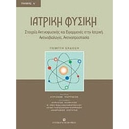 Ιατρική φυσική