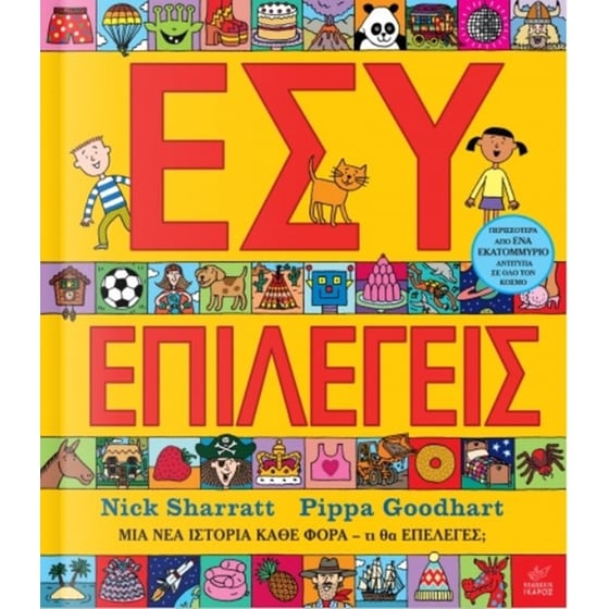 Εσύ επιλέγεις image 0