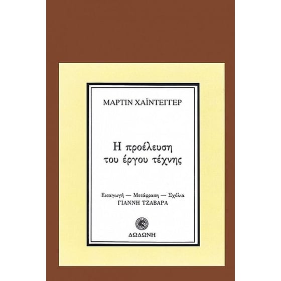 Η προέλευση του έργου τέχνης image 0