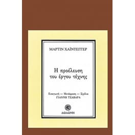 Η προέλευση του έργου τέχνης
