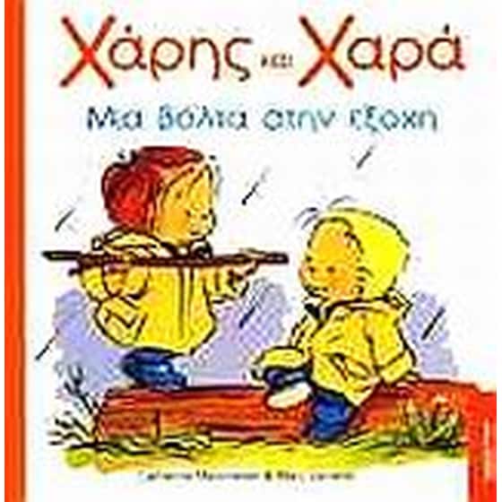 Μια βόλτα στην εξοχή image 0