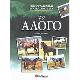 Το άλογο