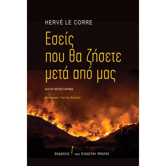 Εσείς που θα ζήσετε μετά από μας image 0