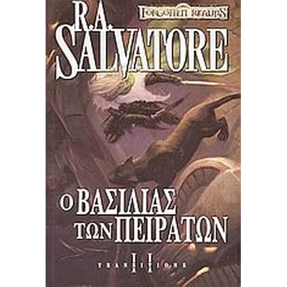 Ο βασιλιάς των πειρατών image 0