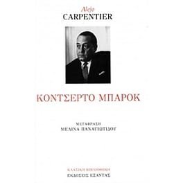 Κοντσέρτο μπαρόκ