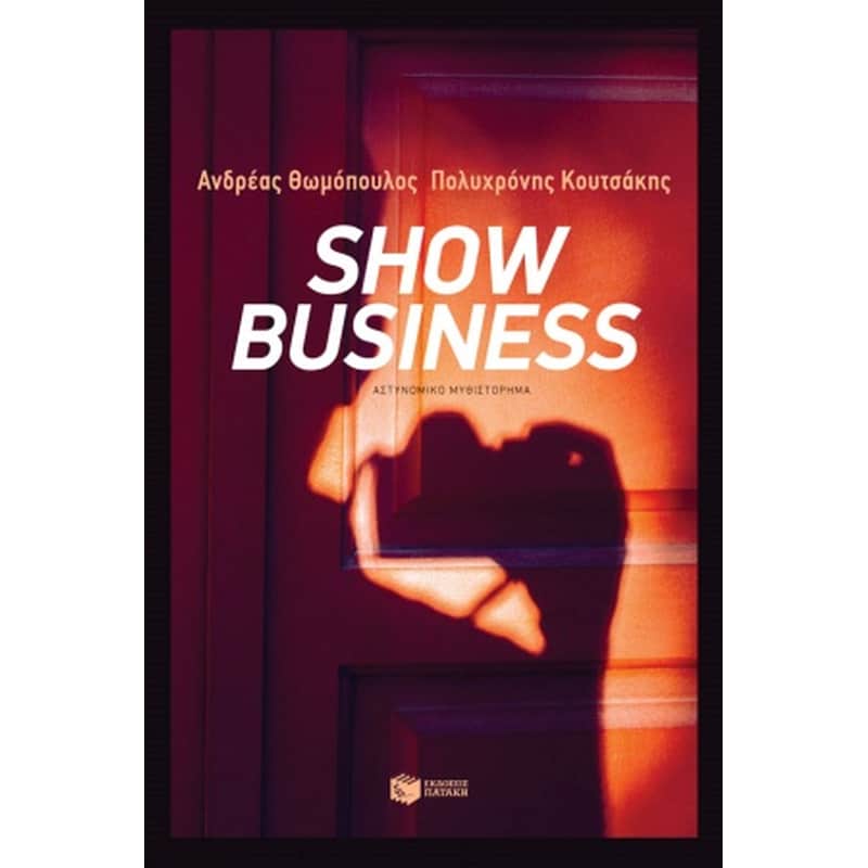 Show business