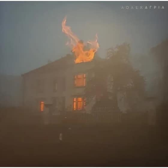 Άγρια (LP) image 0