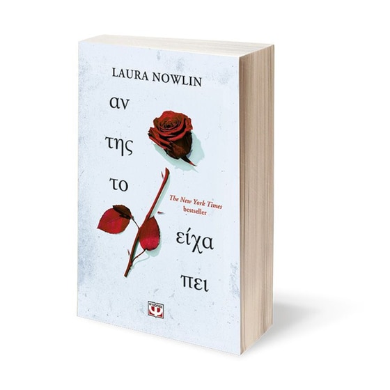 Αν της το είχα πει image 1