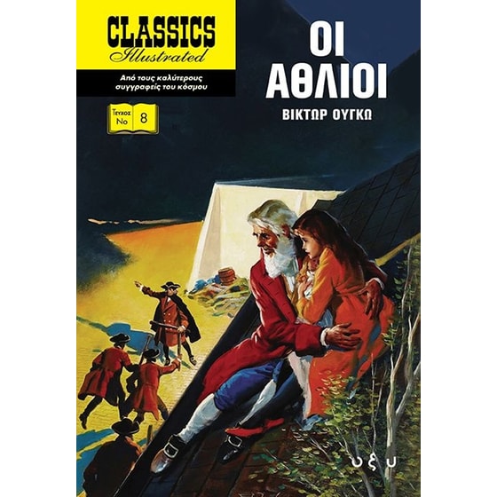 Οι άθλιοι image 0