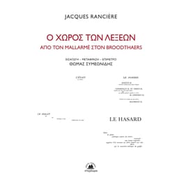 Ο χώρος των λέξεων