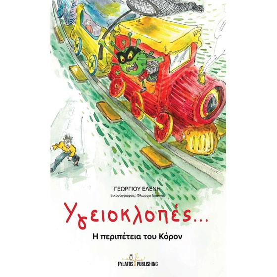 Υγειοκλοπές... image 0