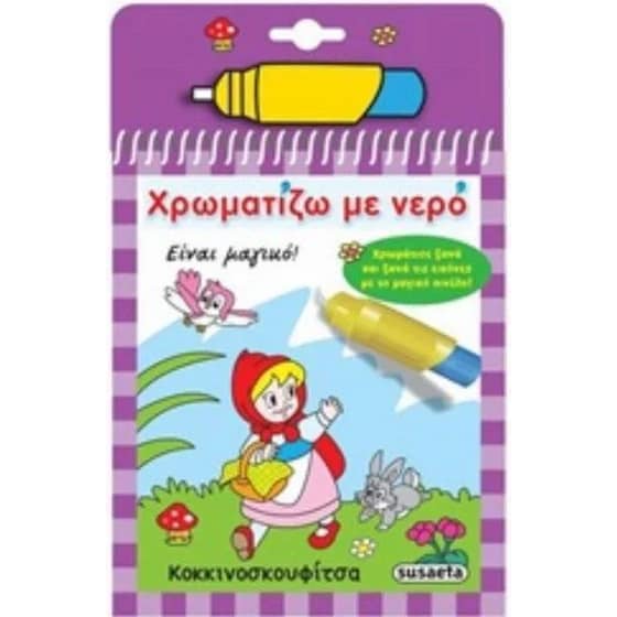 Κοκκινοσκουφίτσα image 0