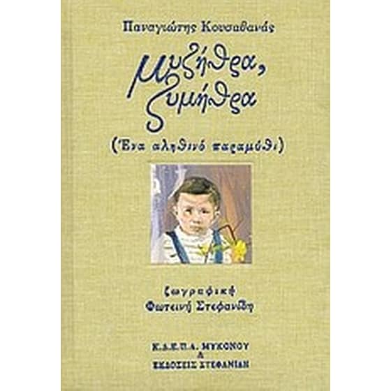 Μυζήθρα, ζυμήθρα image 0