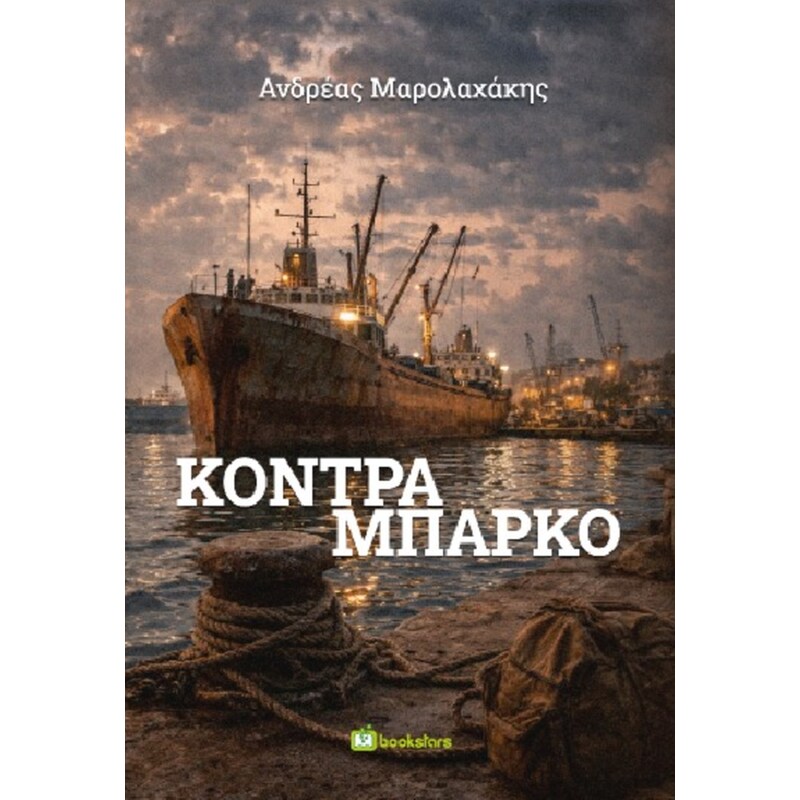 Κόντρα Μπάρκο