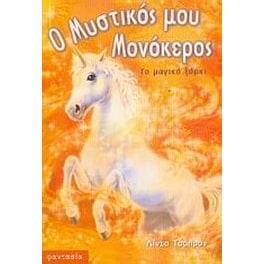 Το μαγικό ξόρκι