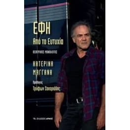 Έφη από το Ευτυχία