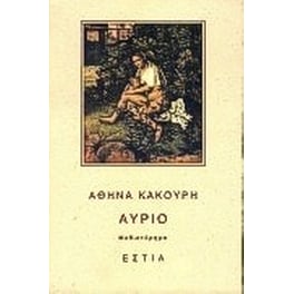 Αύριο