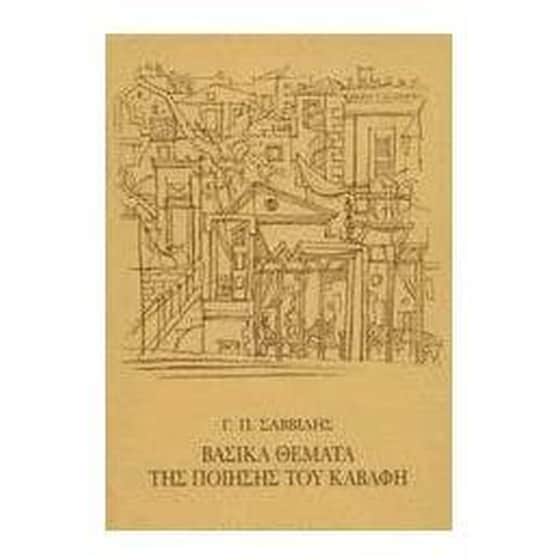 Βασικά θέματα της ποίησης του Καβάφη image 0