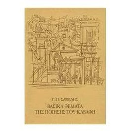 Βασικά θέματα της ποίησης του Καβάφη