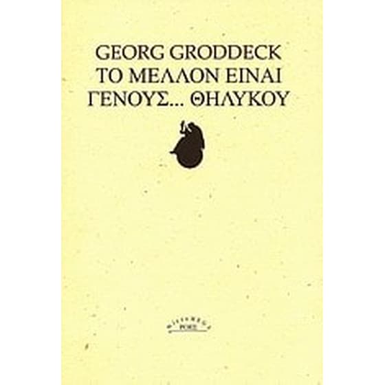 Το μέλλον είναι γένους... θηλυκού image 0