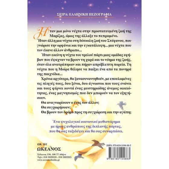 Τη νύχτα που άλλαξε η μοίρα image 2