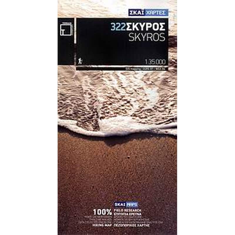 Σκύρος 0409338
