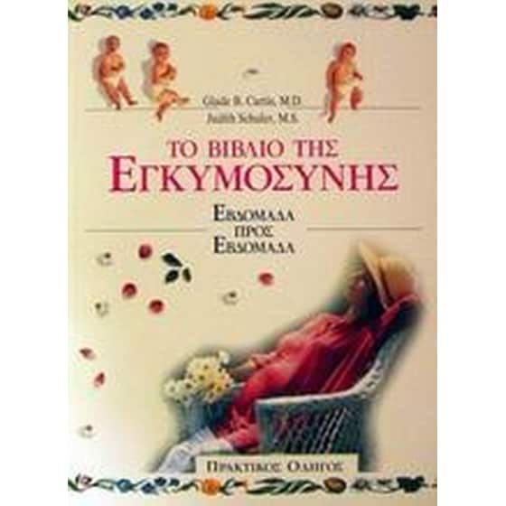 Το βιβλίο της εγκυμοσύνης image 0