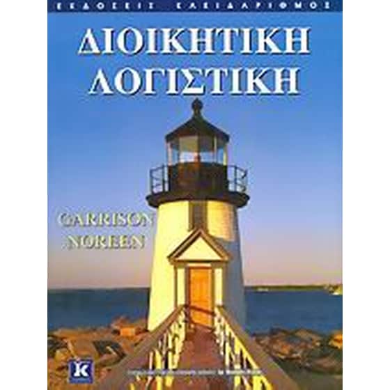 Διοικητική λογιστική image 0
