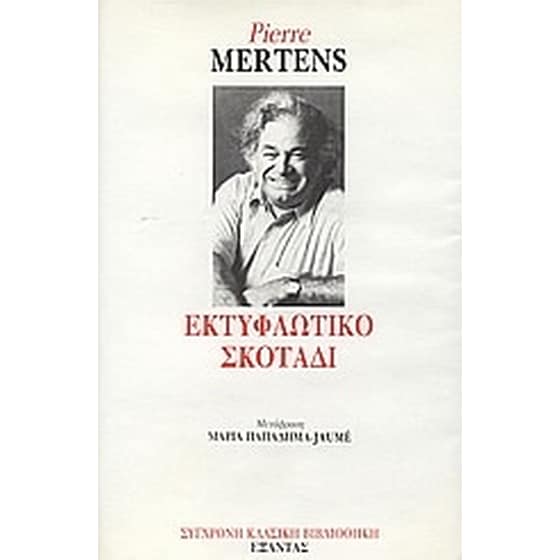 Εκτυφλωτικό σκοτάδι image 0