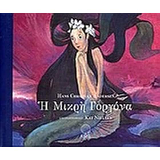 Η μικρή γοργόνα image 0