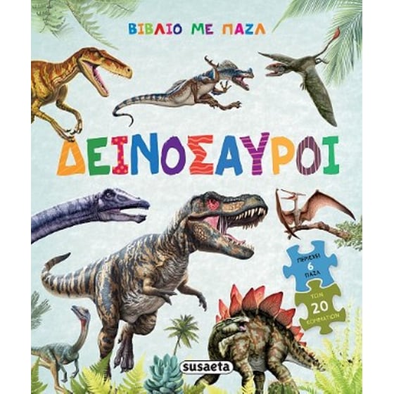 Δεινόσαυροι image 0