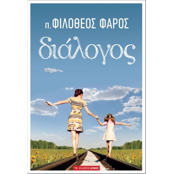 Διάλογος image 0