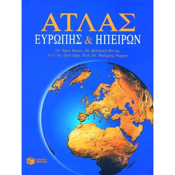 Άτλας Ευρώπης και ηπείρων image 0