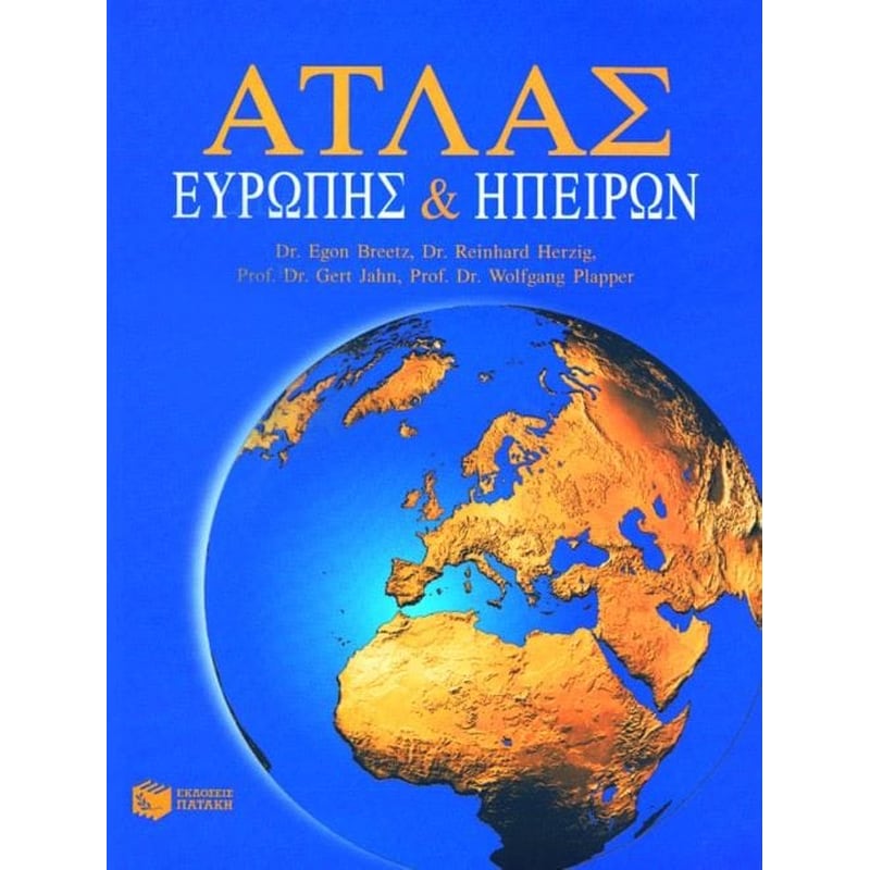 Άτλας Ευρώπης και ηπείρων
